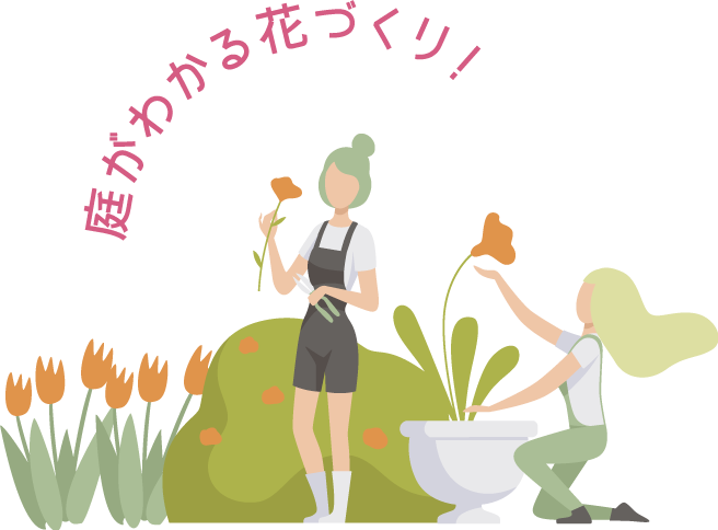 フラワーコースイラスト